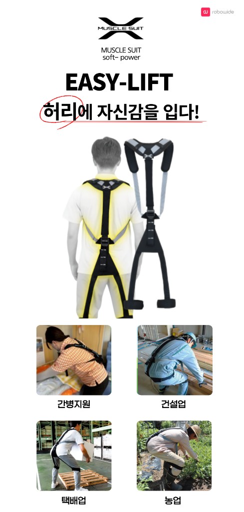 EASY-LIFT 소개 1