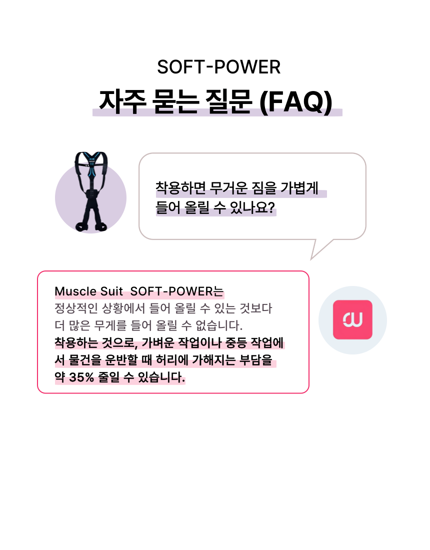 SOFT-POWER 소개 10